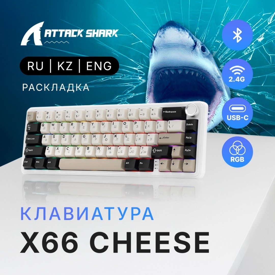 Клавиатура Attack Shark X66 белый купить,NaN