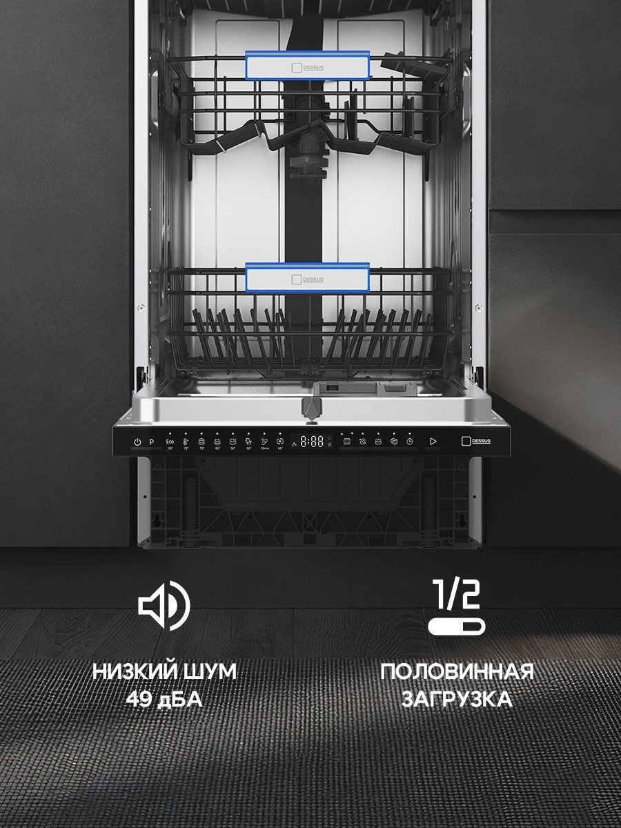 Посудомоечная машина Dessus DWB-451101 серебристый купить,NaN