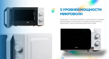 Микроволновая печь Midea MM720C2MV-W белый
