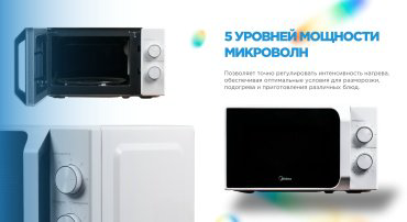 Микроволновая печь Midea MM720C2MV-W белый купить,38990