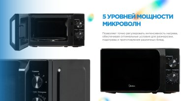 Микроволновая печь Midea MM720C2MV-B черный