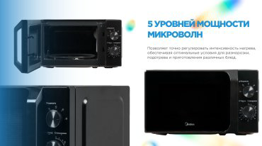 Микроволновая печь Midea MM720C2MV-B черный - ForteMarket Микроволновая печь Midea MM720C2MV-B черный купить,38990