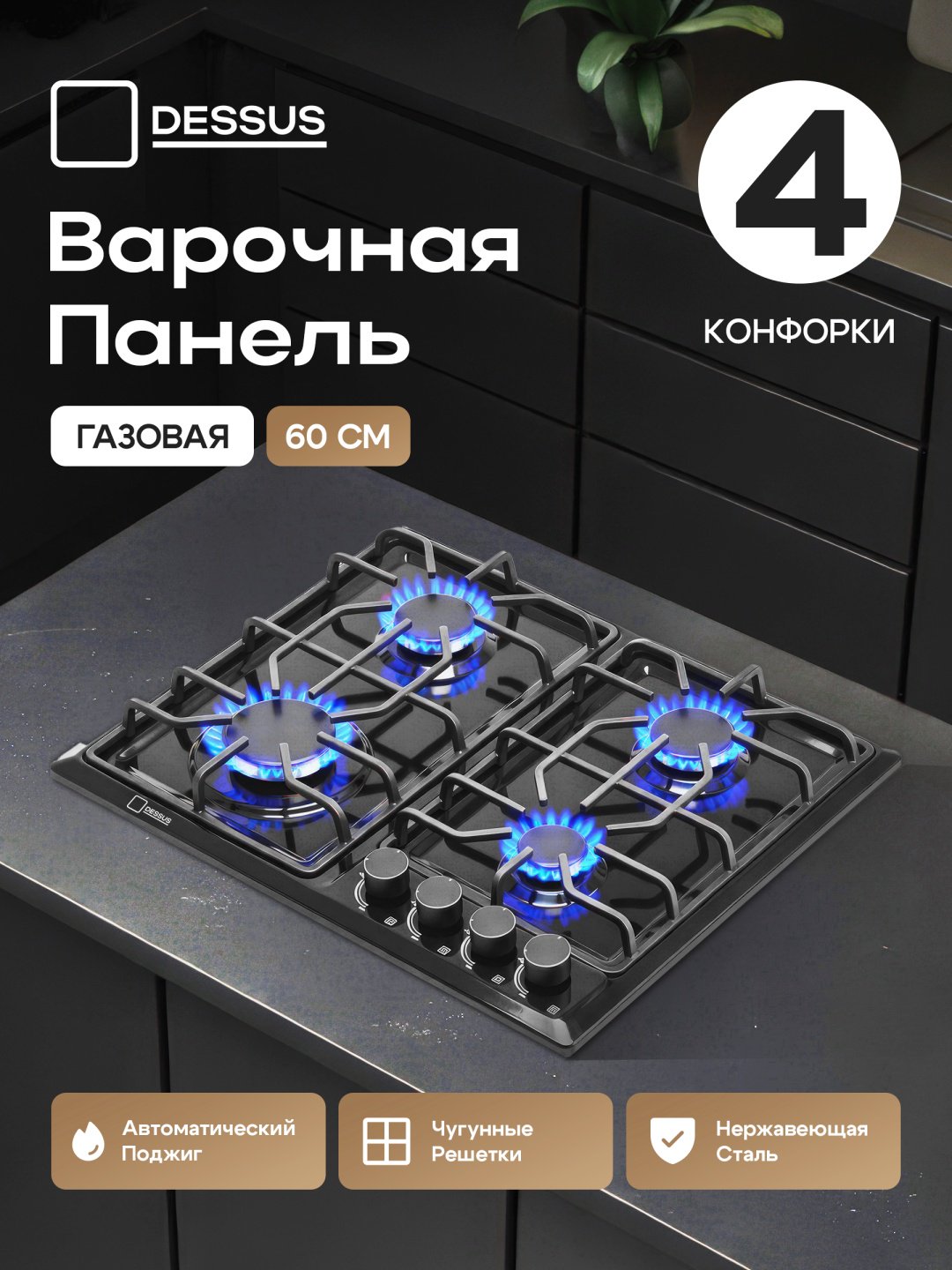 Варочная поверхность Dessus DCM-60401B черный купить,NaN
