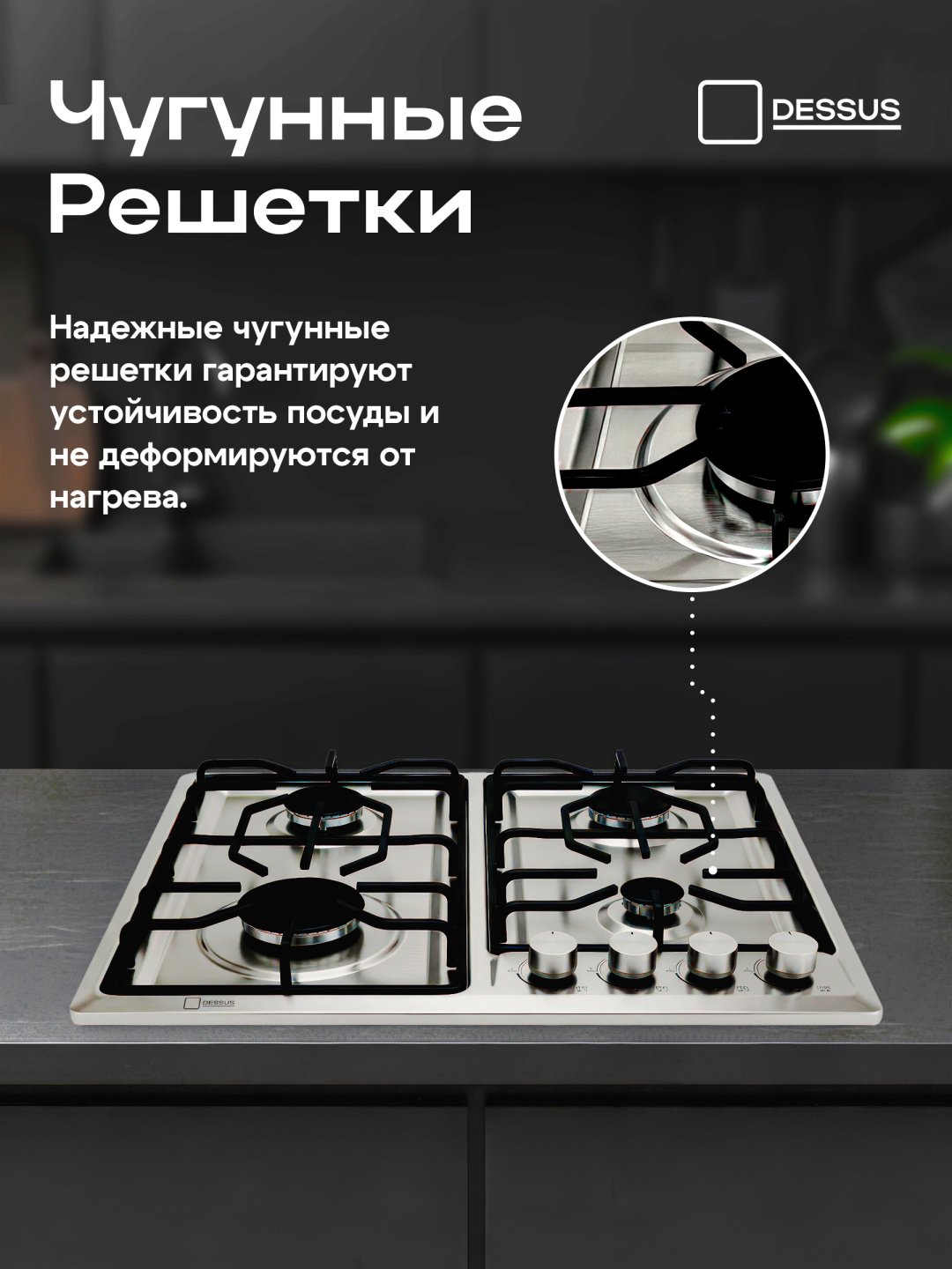 Варочная поверхность Dessus DCM-60401S серебристый купить,NaN