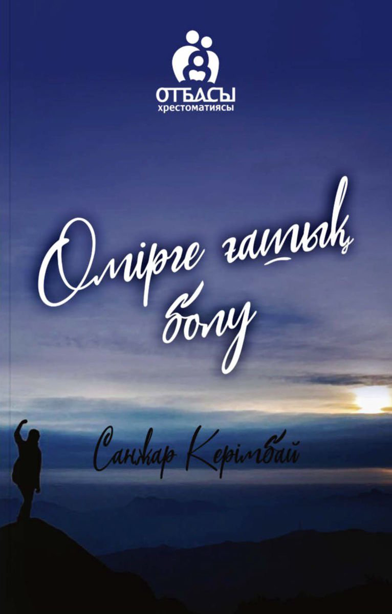 Психология Керімбай С. Өмірге ғашық болу купить,NaN