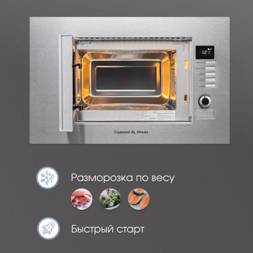 Микроволновая печь Zigmund & Shtain BMO 21 S стальной купить,NaN