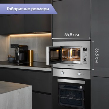 Микроволновая печь Zigmund & Shtain BMO 21 S стальной купить,NaN