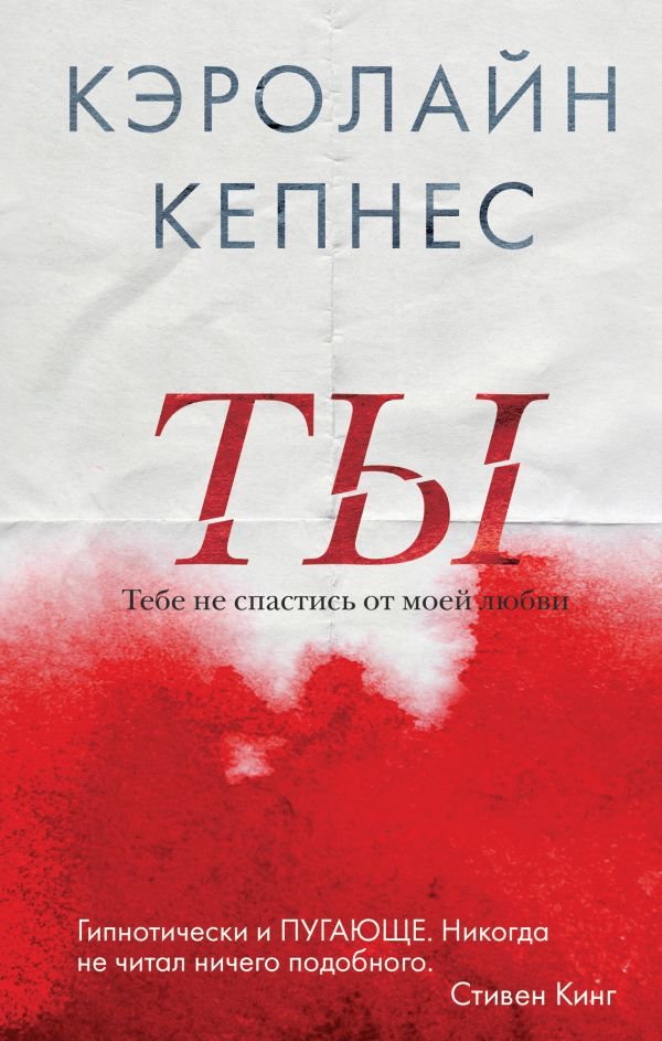  Остросюжетная литература Кепнес К. Ты купить,NaN