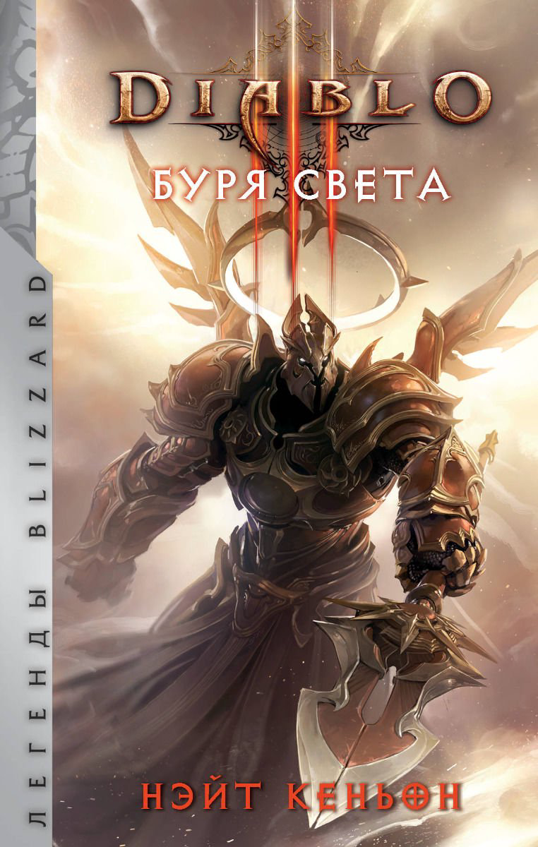 Фантастика Кенйон Н. Diablo купить,NaN