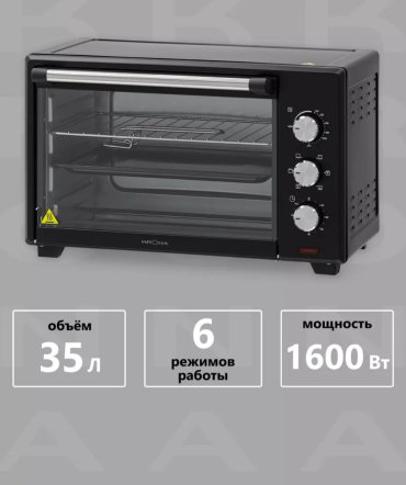 Настольная электропечь Krona OFEN 35 BL черный купить,42290