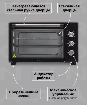 Настольная электропечь Krona OFEN 35 BL черный купить,42290