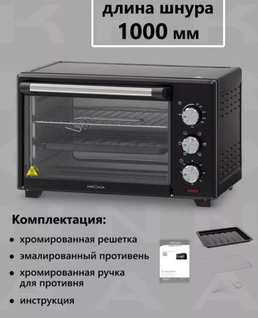 Настольная электропечь Krona OFEN 28 BL черный купить,NaN