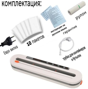 Вакуумный упаковщик ShopMax HF-S006 белый купить,0