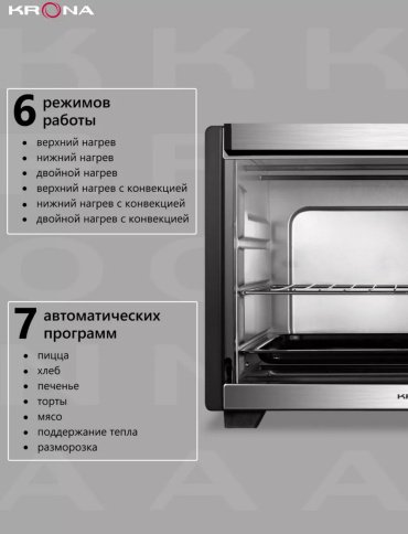 Настольная электропечь Krona OFEN 28 BLS черный, серебристый - ForteMarket Настольная электропечь Krona OFEN 28 BLS черный, серебристый купить,0