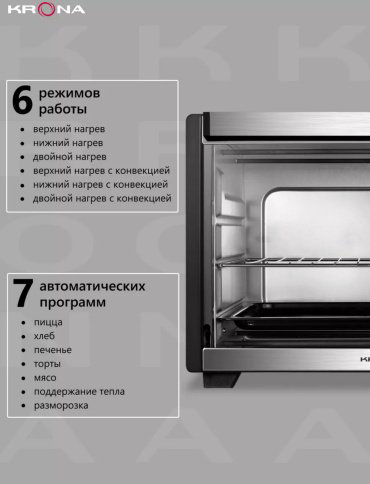 Настольная электропечь Krona OFEN 28 BLS черный, серебристый купить,39990