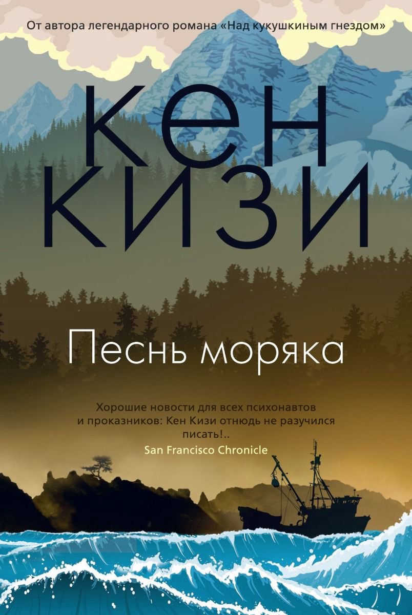 Всемирная классика Кизи К. Песнь моряка купить,NaN
