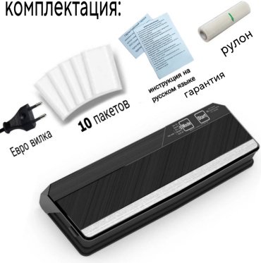 Вакуумный упаковщик Cajin AP-14 черный - ForteMarket Вакуумный упаковщик Cajin AP-14 черный купить,0