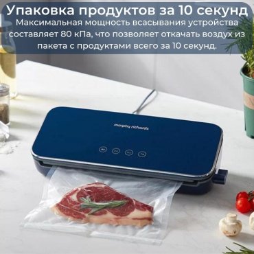Вакуумный упаковщик Morphy Richards MR1118 синий купить,0
