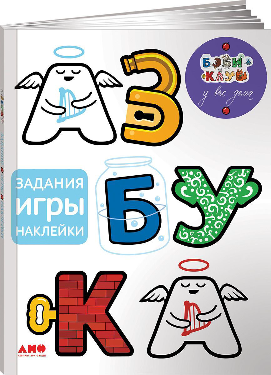 Развивающая литература Кизилова А., Олейникова А. и др. Азбука купить,NaN