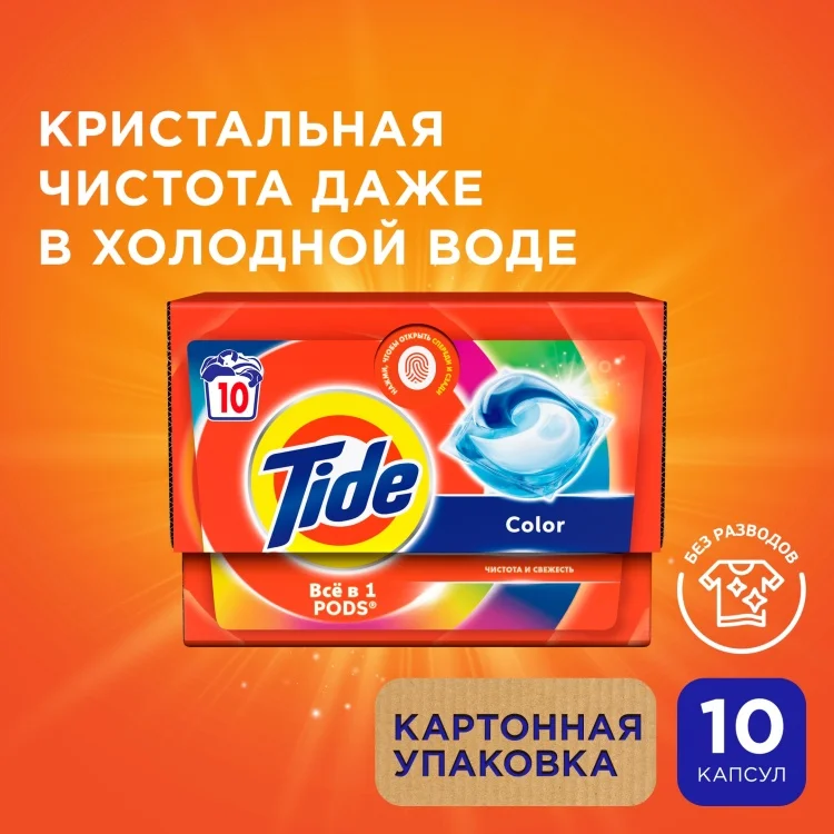 Капсулы для стирки Tide Color 168гр 10шт купить,NaN