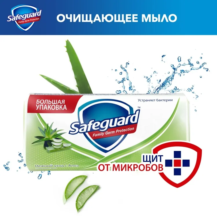 Мыло кусковое Safeguard с антибактериальным эффектом алоэ 125гр купить,NaN
