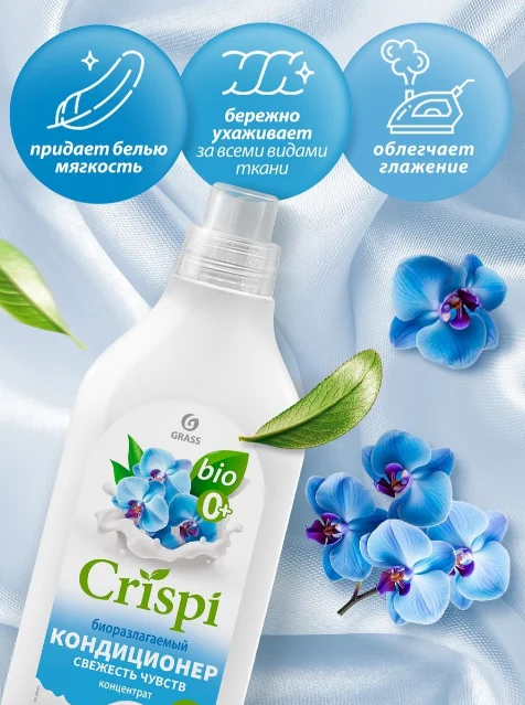 Кондиционер для стирки Grass Crispi свежесть чувств 1.8л купить,NaN