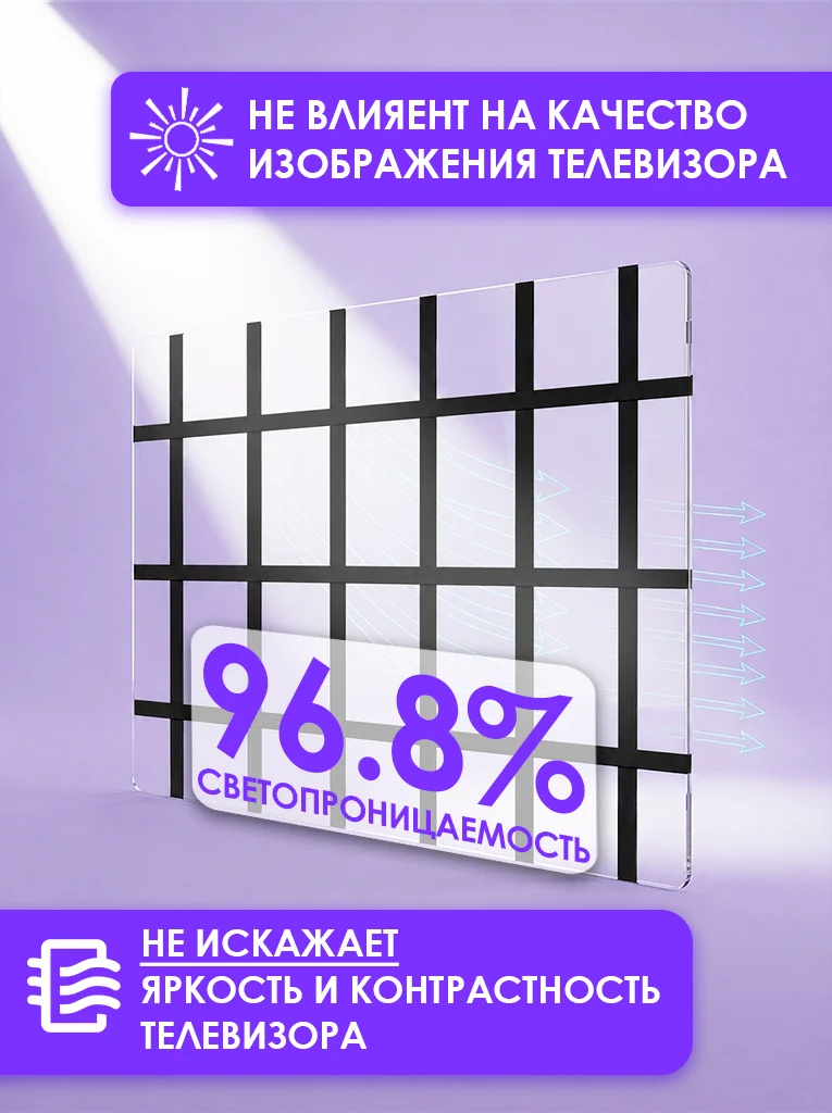 Защитный экран для OLED телевизора 83" 1866×1078мм