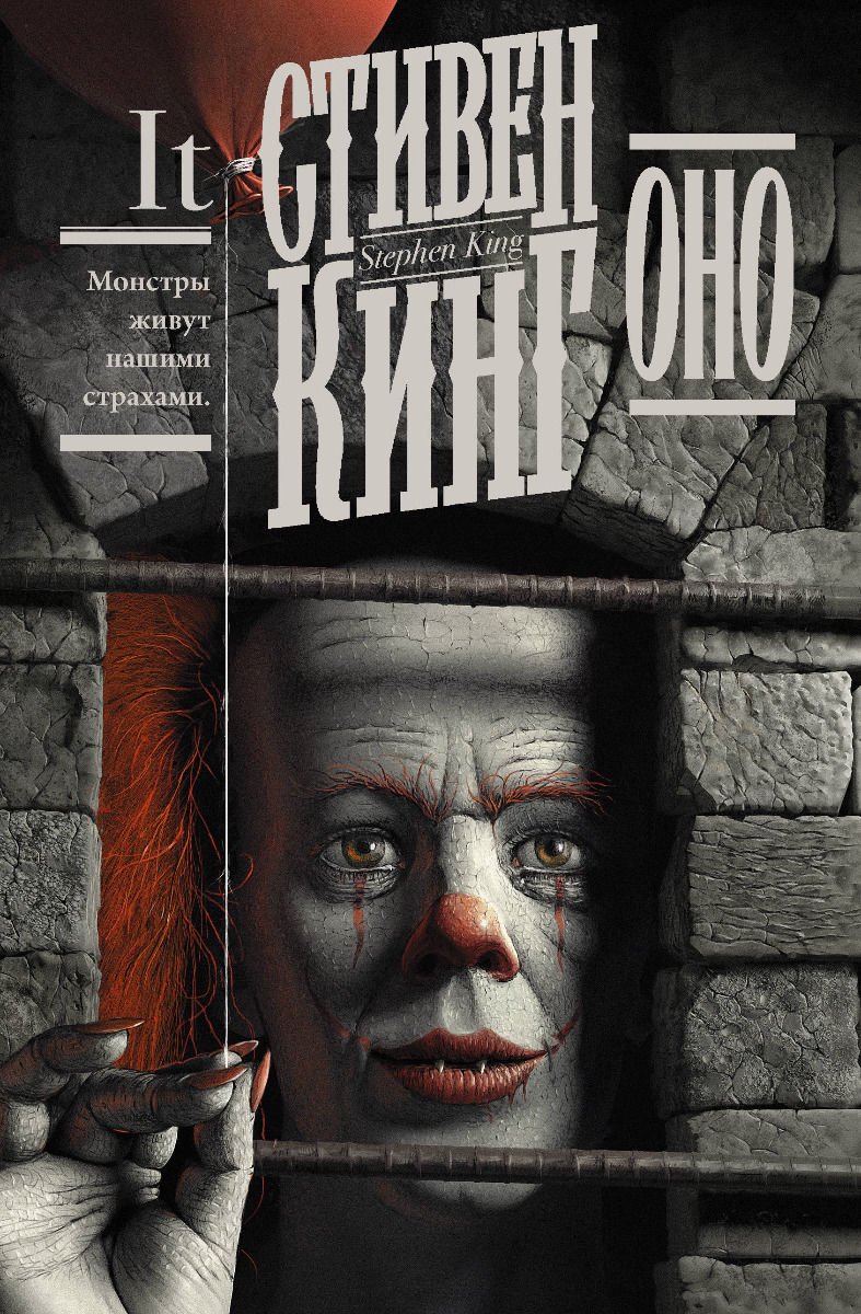 Фантастика Кинг С. Оно купить,NaN