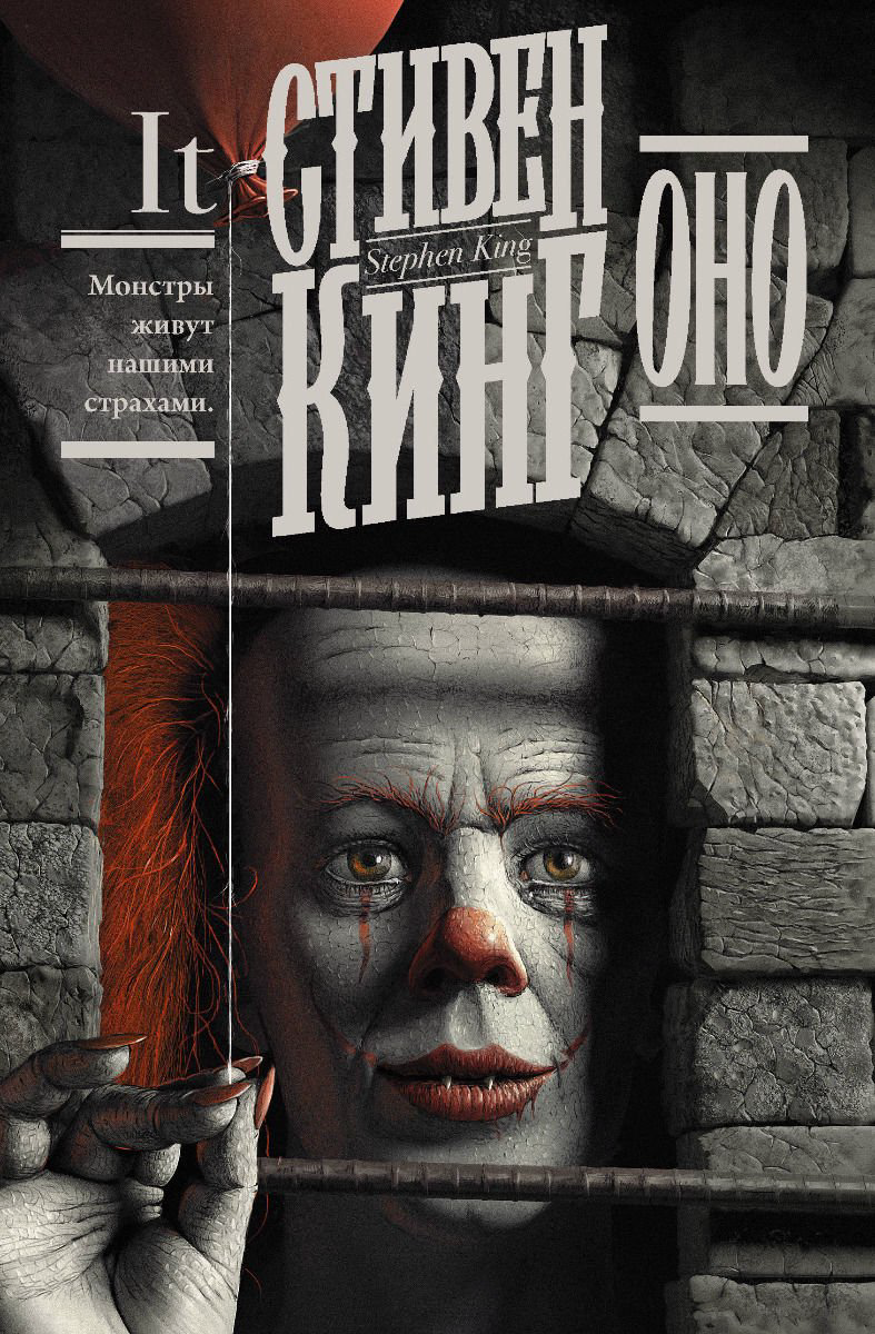 Фантастика Кинг С. Оно купить,NaN