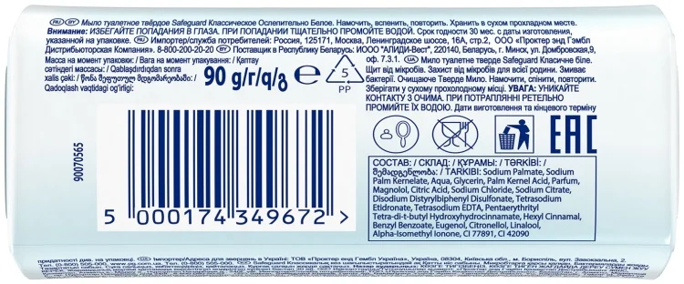 Мыло кусковое Safeguard классическое ослепительно белое 90гр купить,NaN