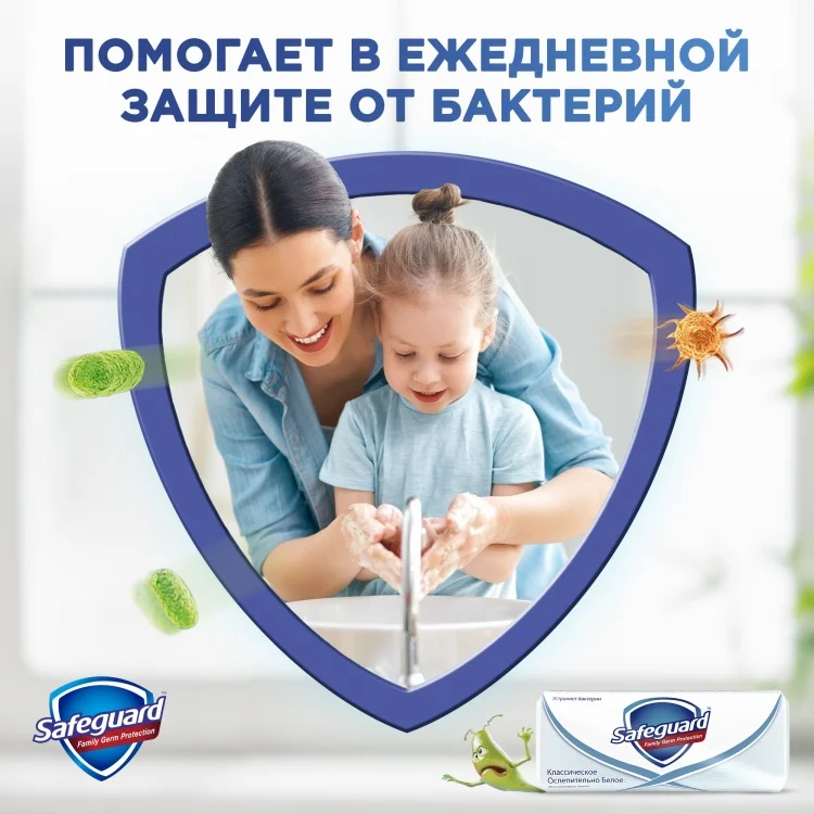 Мыло кусковое Safeguard классическое ослепительно белое 90гр купить,NaN