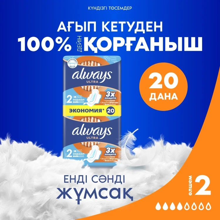 Прокладки Always Ultra Normal 20шт купить,NaN