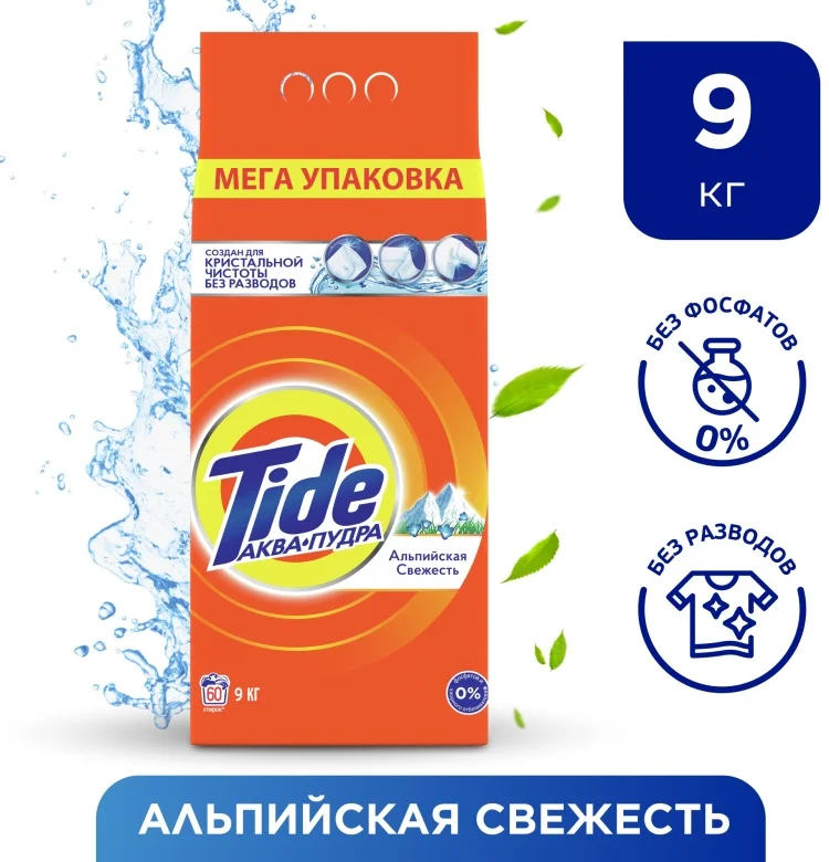 Стиральный порошок Tide Альпийская свежесть автомат 9кг купить,NaN