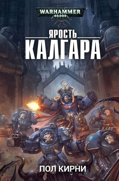 Фантастика Кирни П. Ярость Калгара купить,NaN