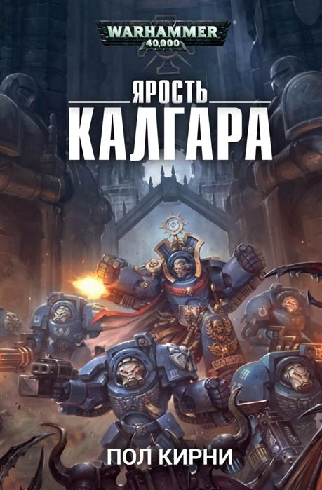 Фантастика Кирни П. Ярость Калгара купить,NaN