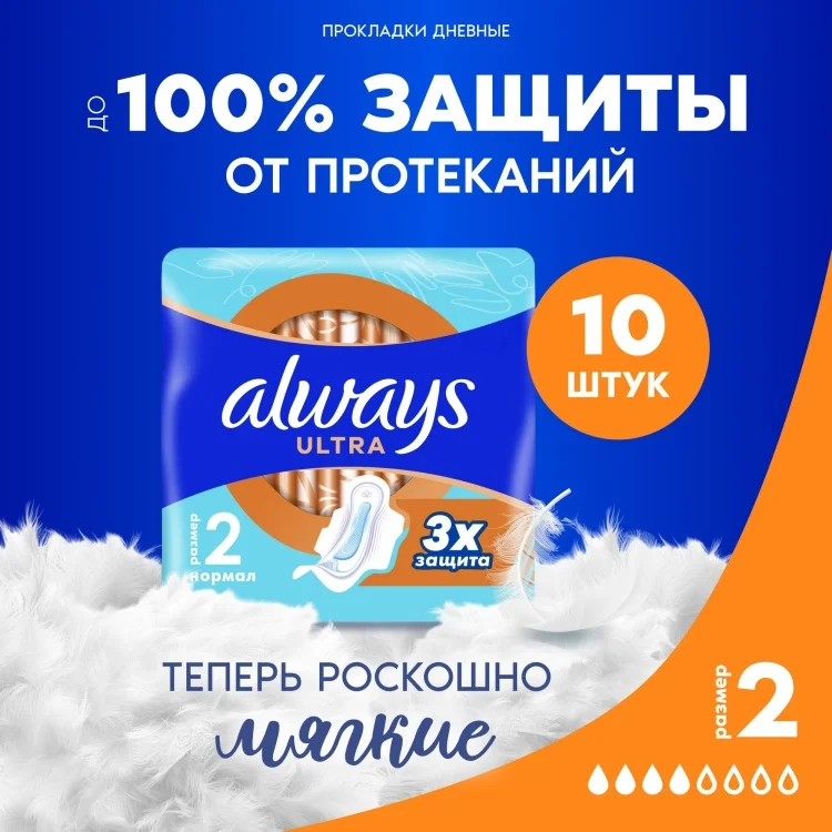 Прокладки Always Ultra Normal Plus 10шт купить,NaN