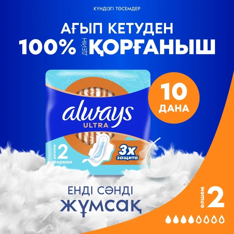 Прокладки Always Ultra Normal Plus 10шт купить,NaN
