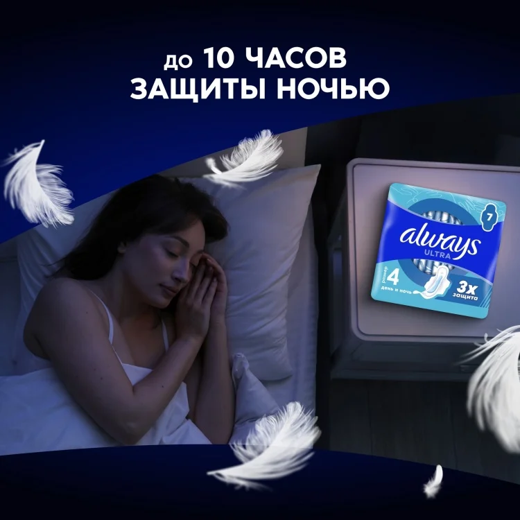 Прокладки Always Ultra День и ночь 7шт купить,NaN