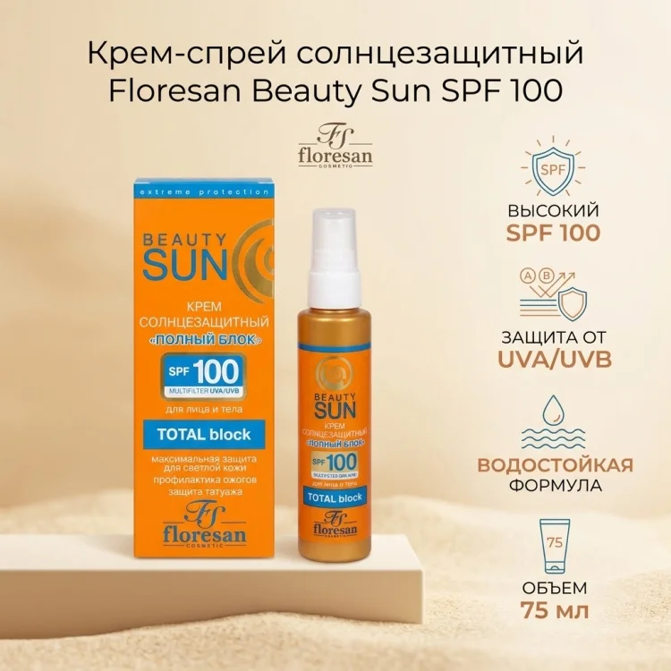 Крем для тела Floresan Beauty Sun Полный блок 75мл купить,NaN