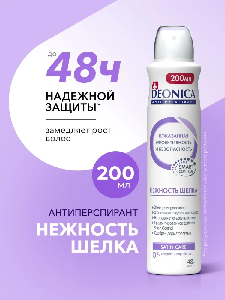 Антиперспирант Deonica Нежность шелка 200мл купить,NaN