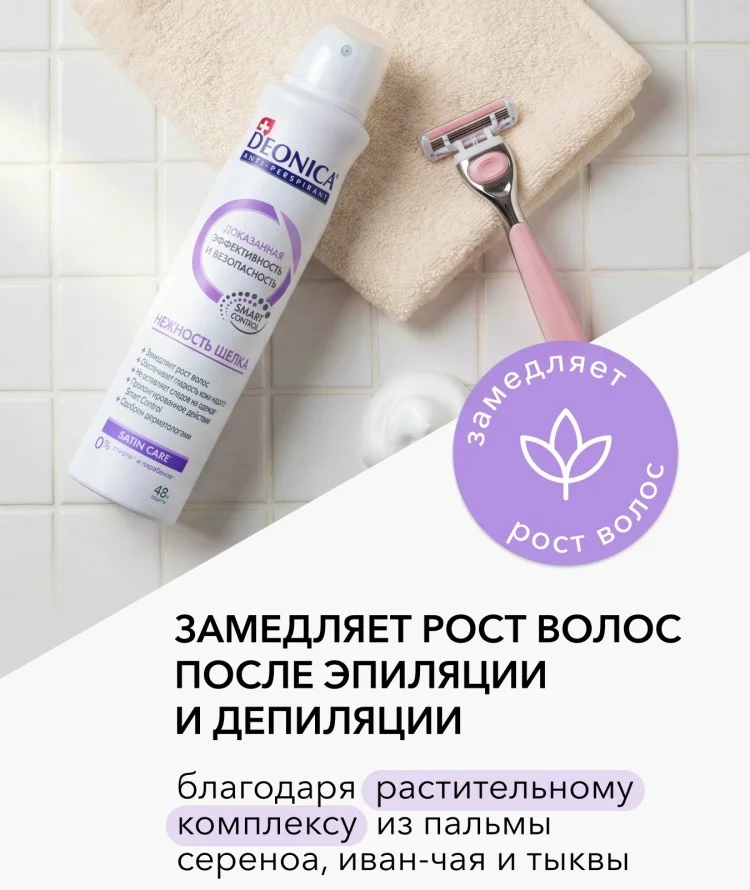 Антиперспирант Deonica Нежность шелка 200мл купить,NaN