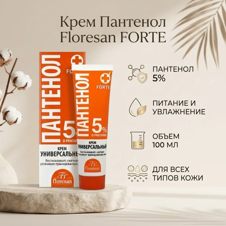 Крем для тела Floresan Пантенол 100мл купить,NaN