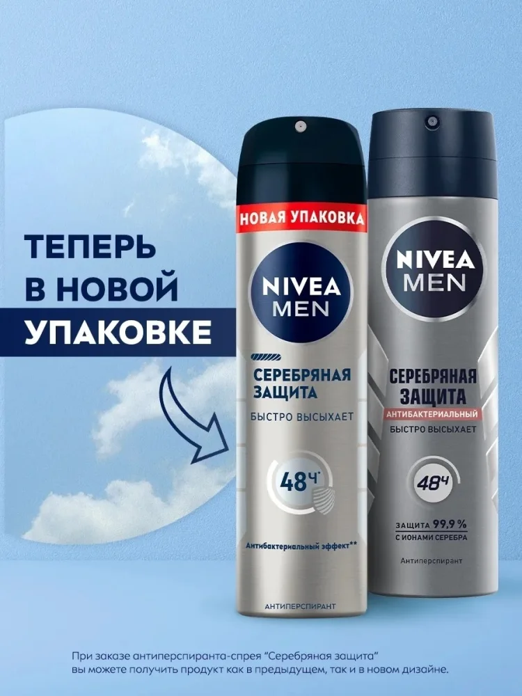 Антиперспирант Nivea Серебряная защита 150мл купить,NaN