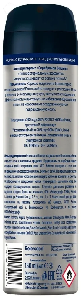 Антиперспирант Nivea Серебряная защита 150мл купить,NaN