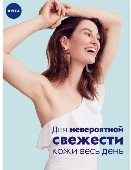 Антиперспирант Nivea Энергия свежести 150мл купить,NaN