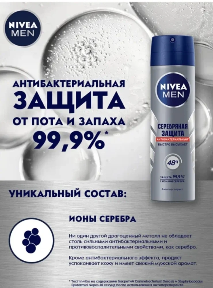 Антиперспирант Nivea Серебряная защита 150мл купить,NaN