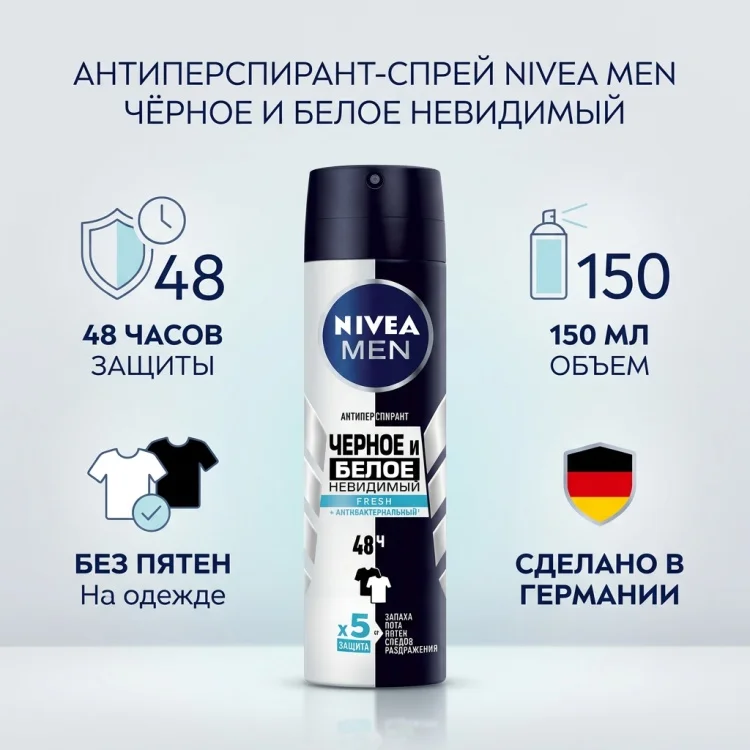 Антиперспирант Nivea Fresh черное и белое 150мл купить,NaN