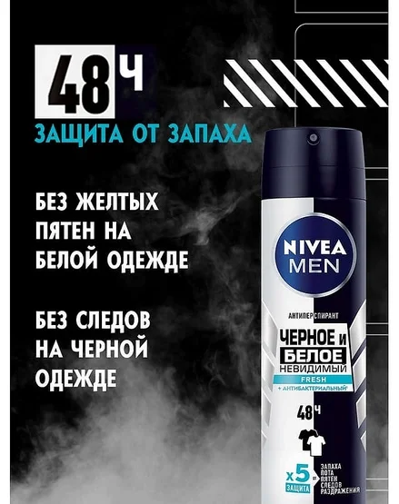 Антиперспирант Nivea Fresh черное и белое 150мл купить,NaN