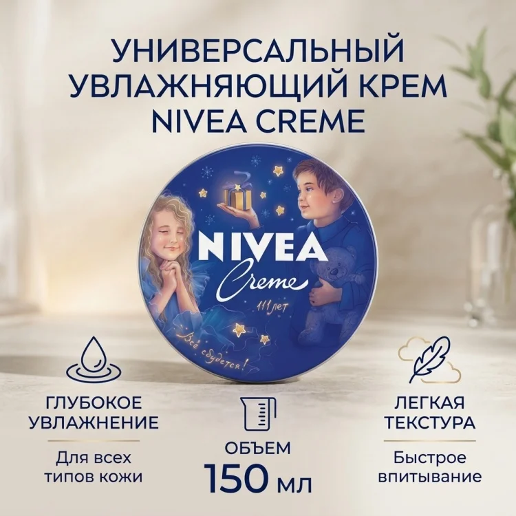 Крем для лица Nivea увлажняющий 150мл купить,NaN