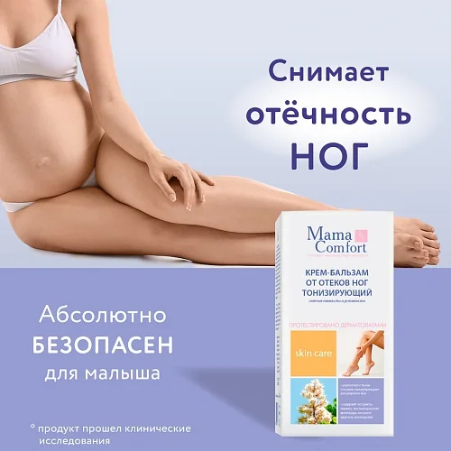 Крем-бальзам для ног Наша Мама Mama Comfort тонизирующий 175мл купить,NaN
